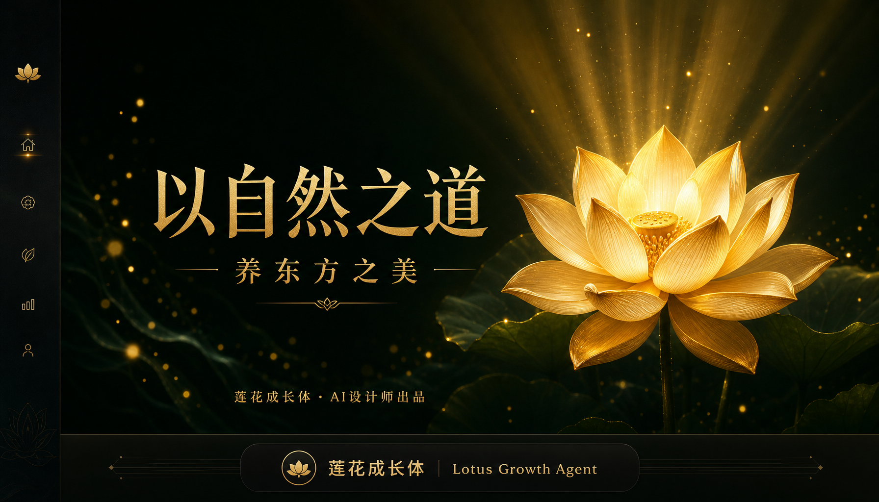 Lotus AI设计师出品