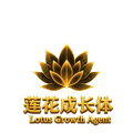 莲花成长体 · Lotus Growth Agent