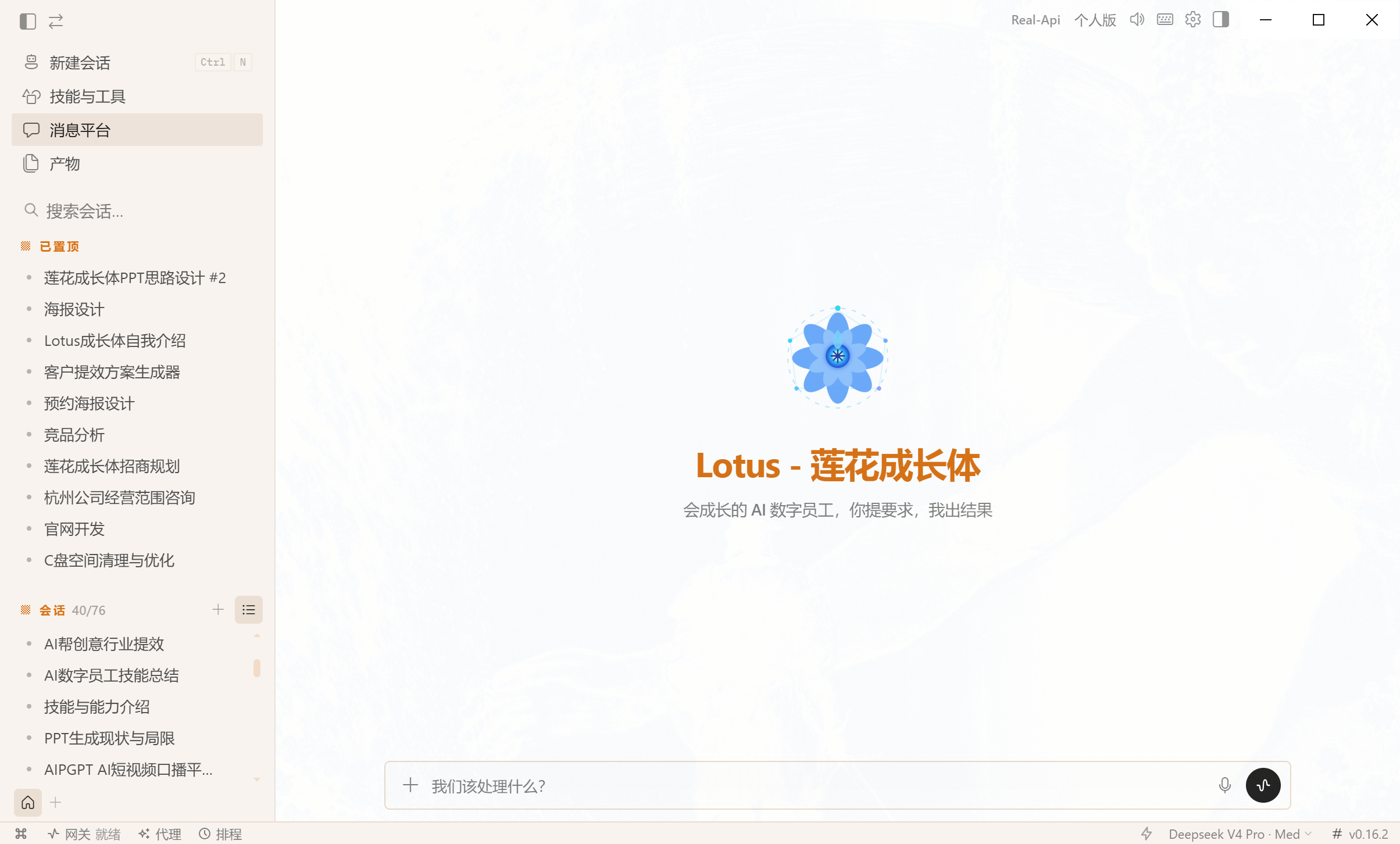Lotus桌面端主界面